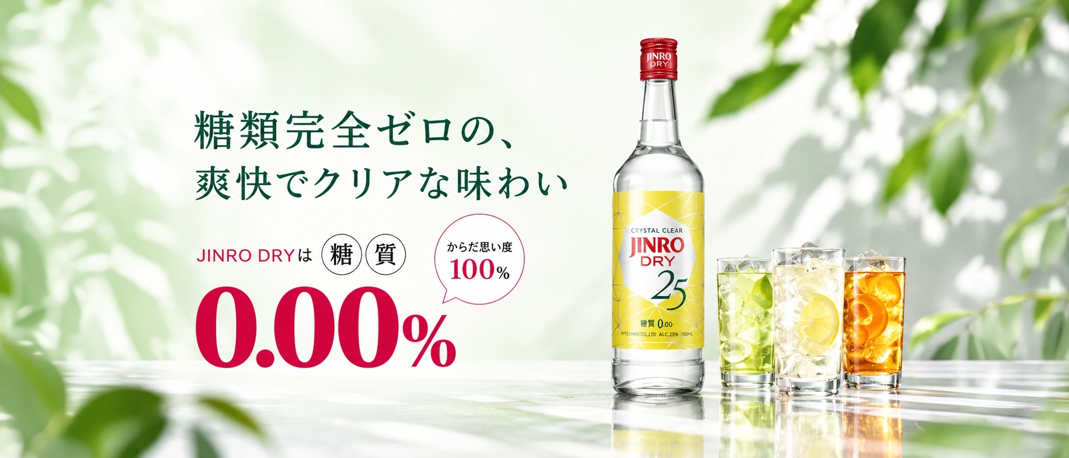JINRO DRY