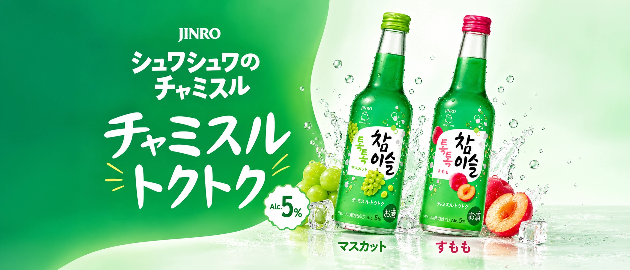 チャミスルトクトク
